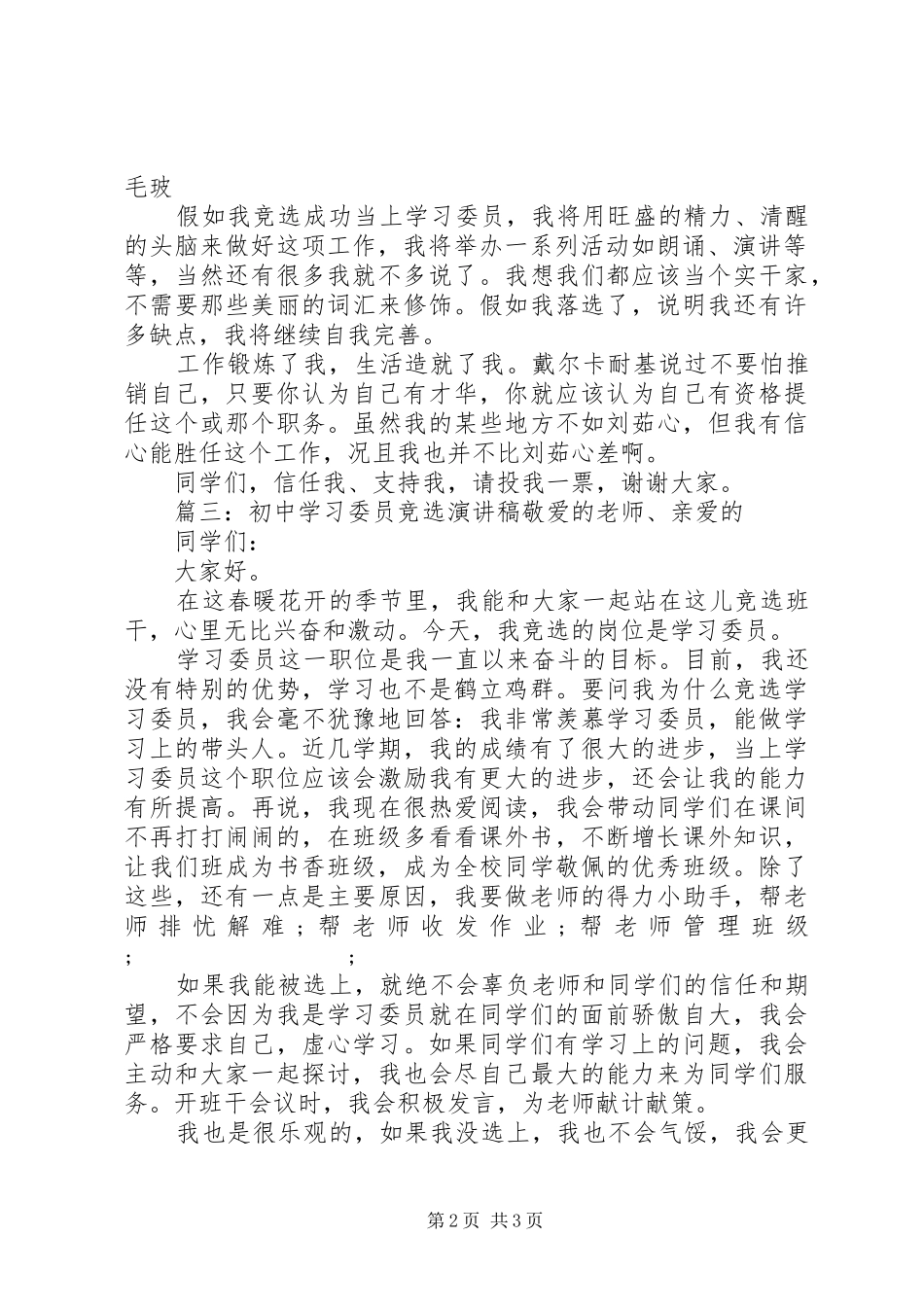 两学一做学习教育活动领导动员讲话发言稿_第2页