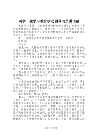 两学一做学习教育活动领导动员讲话发言稿