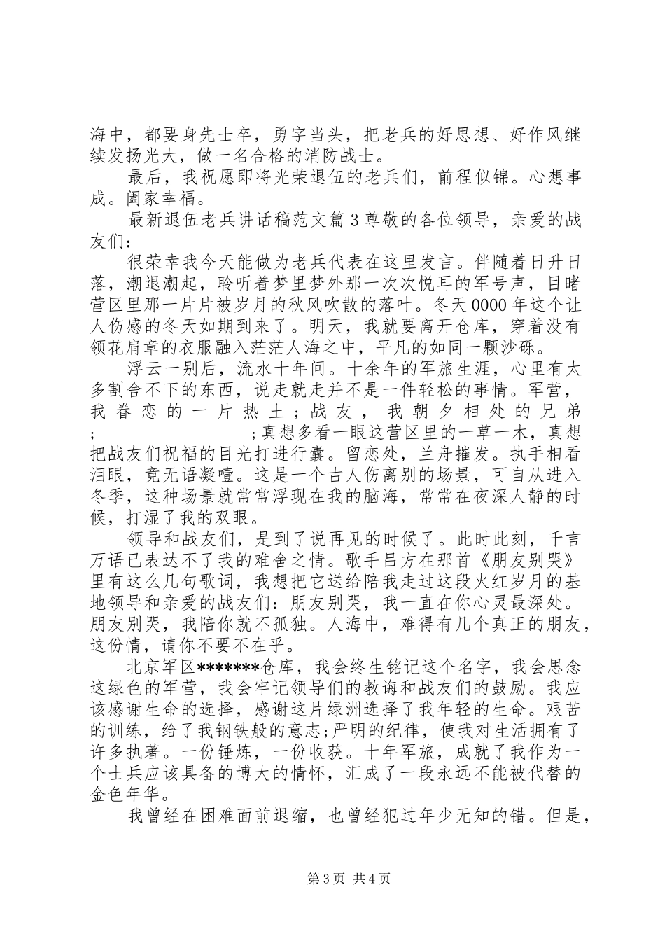 最新退伍老兵讲话发言稿范文_第3页