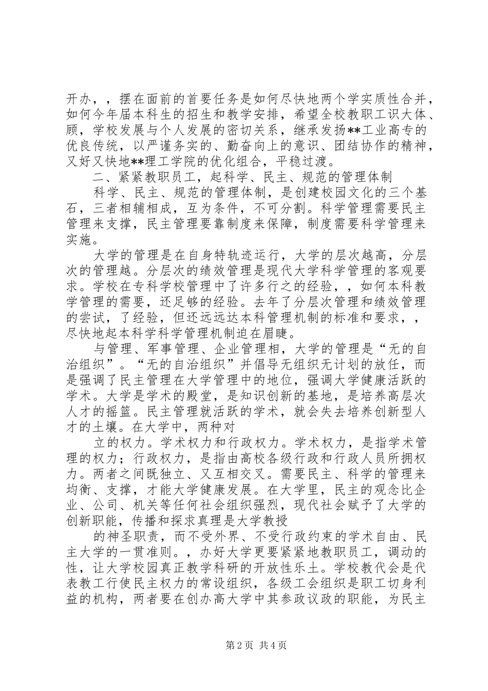 校园文化建设讲话发言稿_第2页