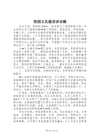 校园文化建设讲话发言稿