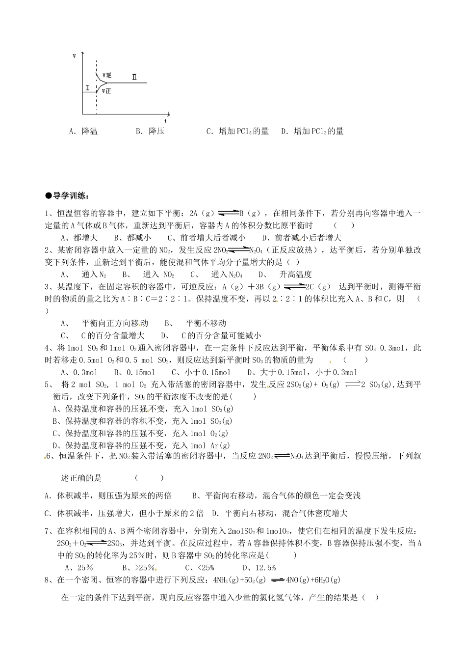 广西平南县中学高二化学 影响化学平衡的条件（第一课时）导学案_第2页