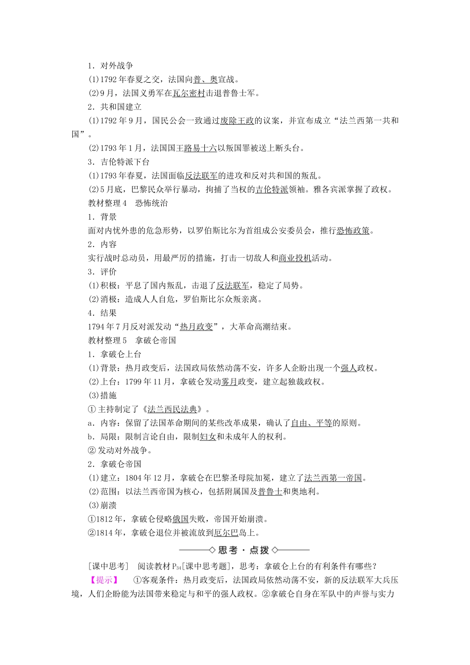 高中历史 第2单元 民主与专制的搏斗 第6课 法国大革命学案 岳麓版选修2-岳麓版高二选修2历史学案_第2页