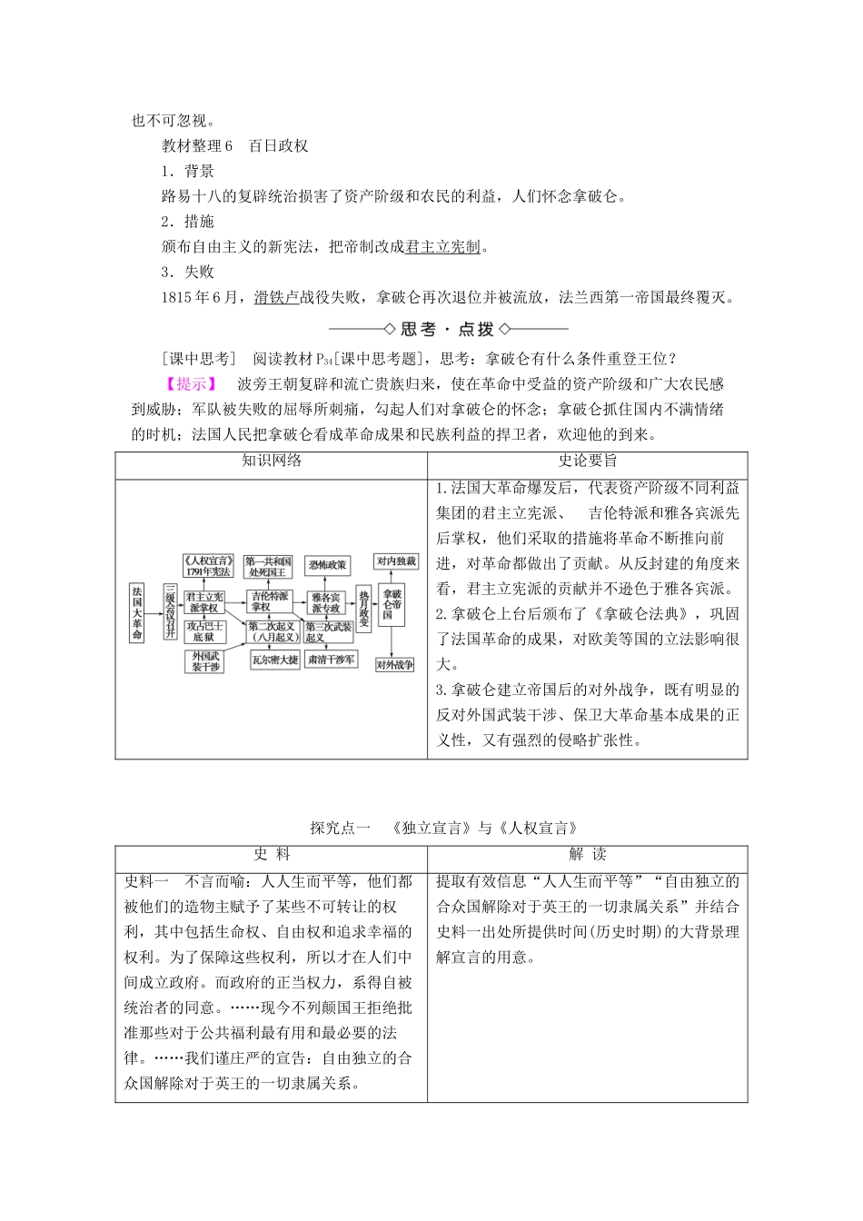 高中历史 第2单元 民主与专制的搏斗 第6课 法国大革命学案 岳麓版选修2-岳麓版高二选修2历史学案_第3页