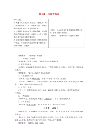 高中历史 第2单元 民主与专制的搏斗 第6课 法国大革命学案 岳麓版选修2-岳麓版高二选修2历史学案