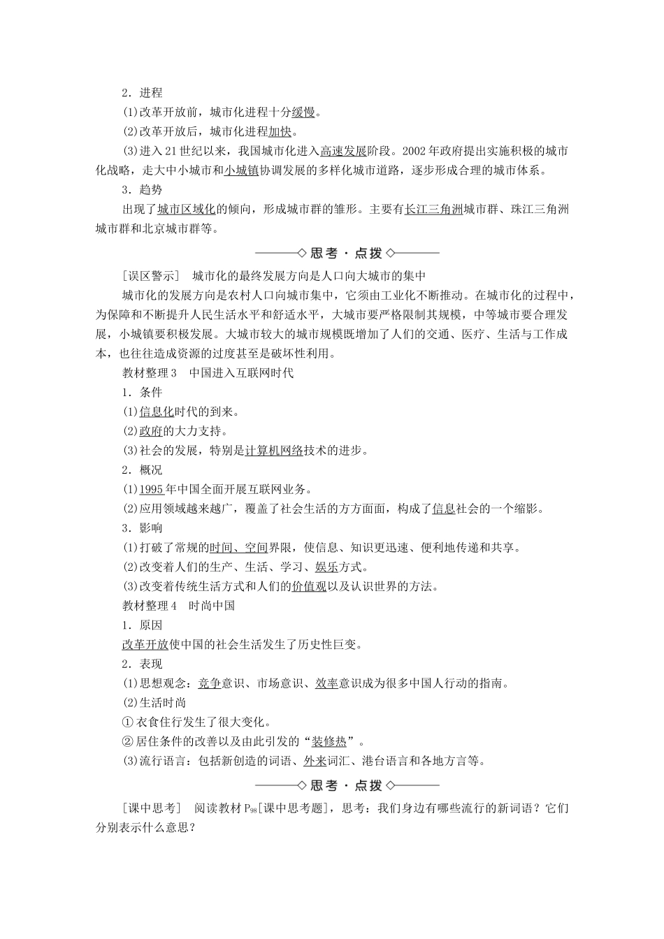 高中历史 第四单元 中国社会主义建设发展道路的探索 第21课 经济腾飞与生活巨变学案 岳麓版必修2-岳麓版高中必修2历史学案_第2页