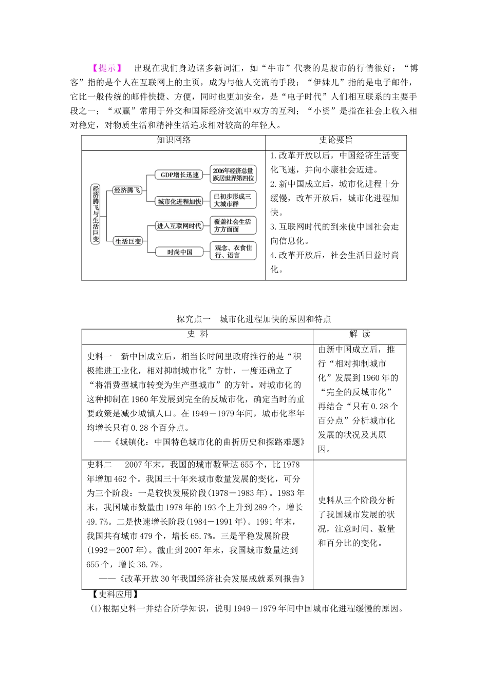高中历史 第四单元 中国社会主义建设发展道路的探索 第21课 经济腾飞与生活巨变学案 岳麓版必修2-岳麓版高中必修2历史学案_第3页