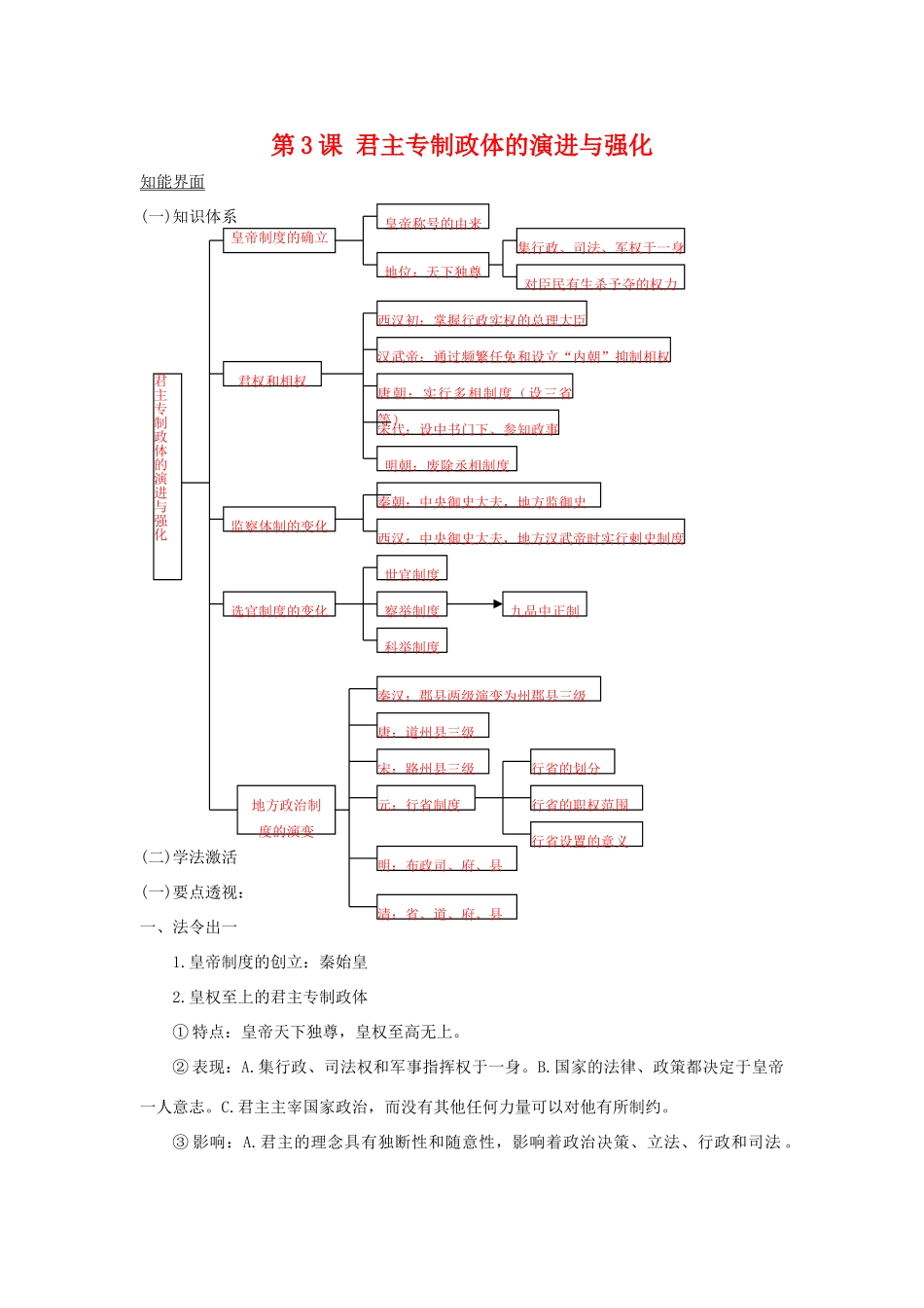 人民版必修一专题一第3课教学案 君主专制政体的演进与强化_第1页