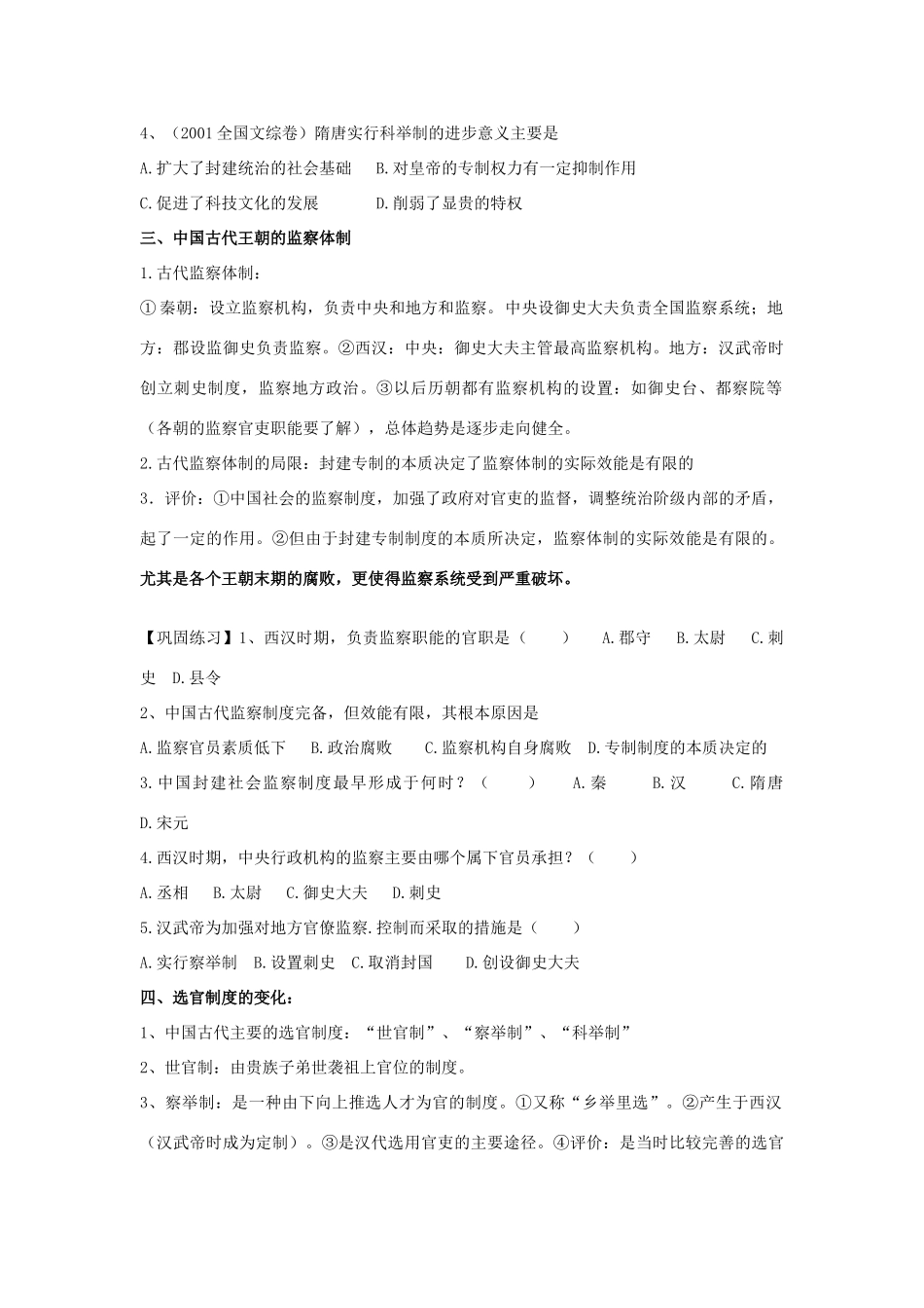 人民版必修一专题一第3课教学案 君主专制政体的演进与强化_第3页