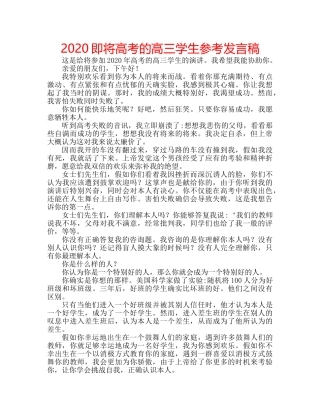2024即将高考的高三学生参考发言稿 