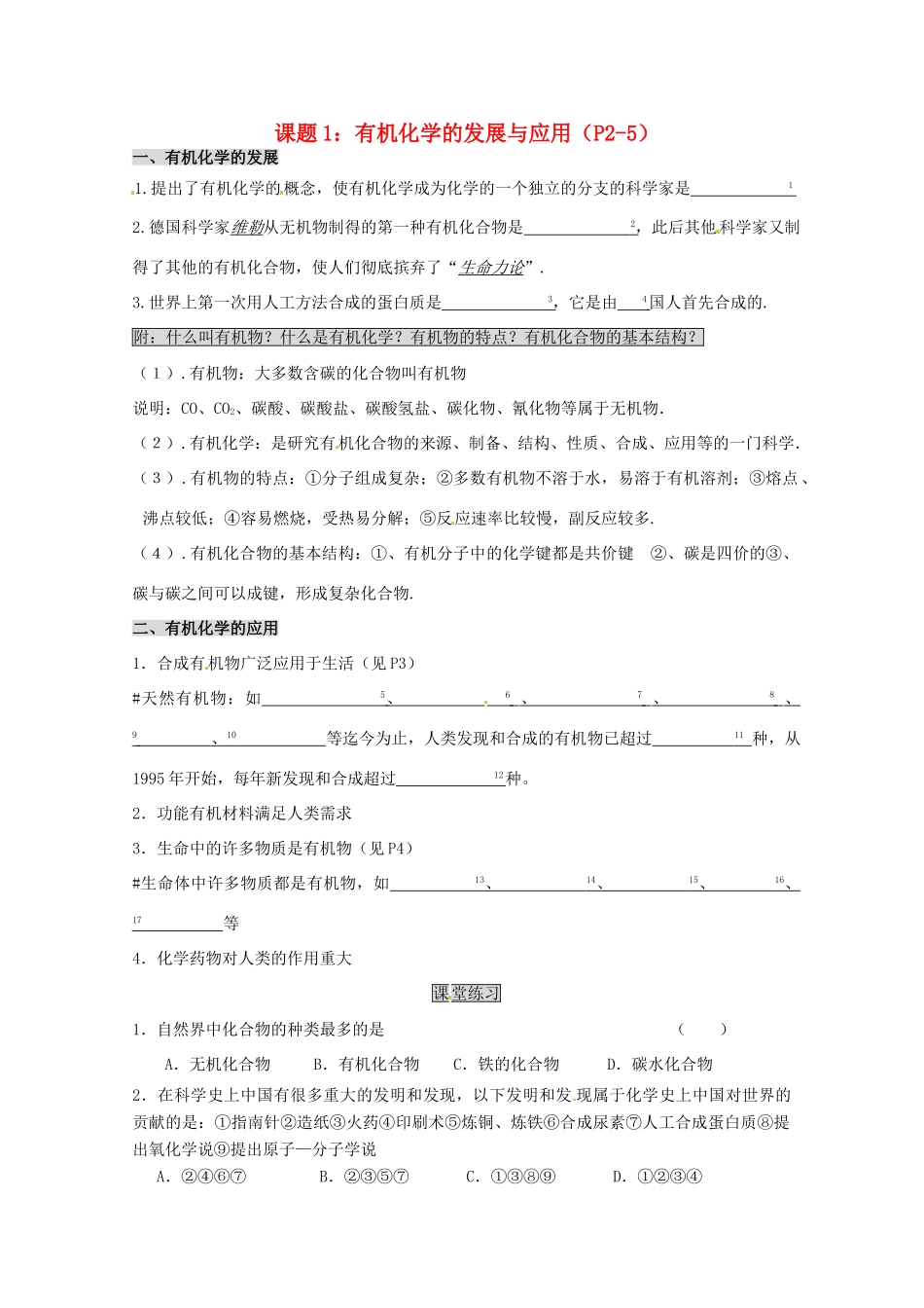 浙江省温州市乐清外国语学校高中化学 课题1 有机化学的发展与应用学案 选修5_第1页