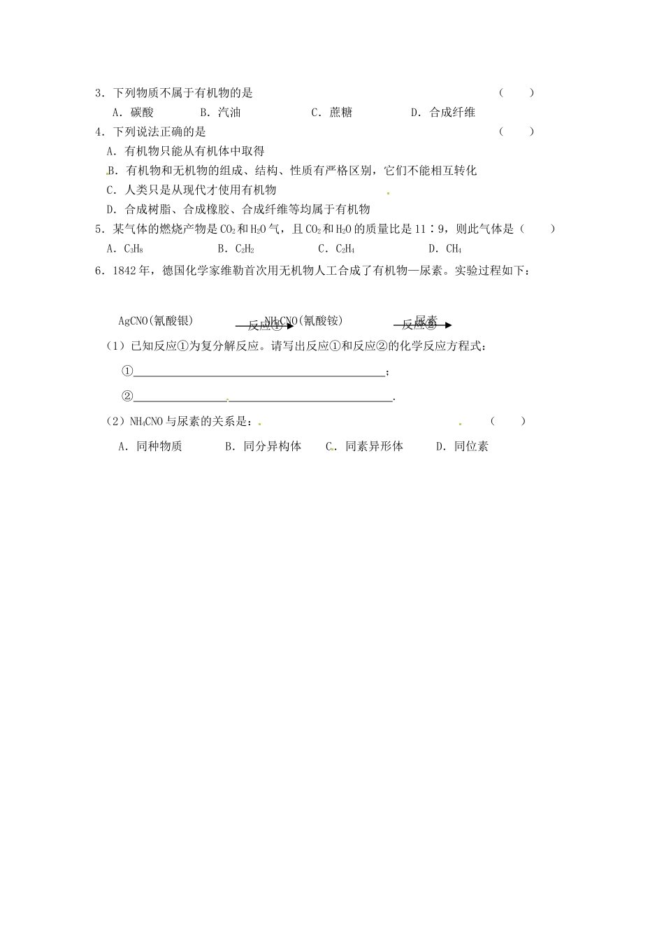 浙江省温州市乐清外国语学校高中化学 课题1 有机化学的发展与应用学案 选修5_第2页