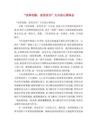 “改革创新，奋发有为”大讨论心得体会 