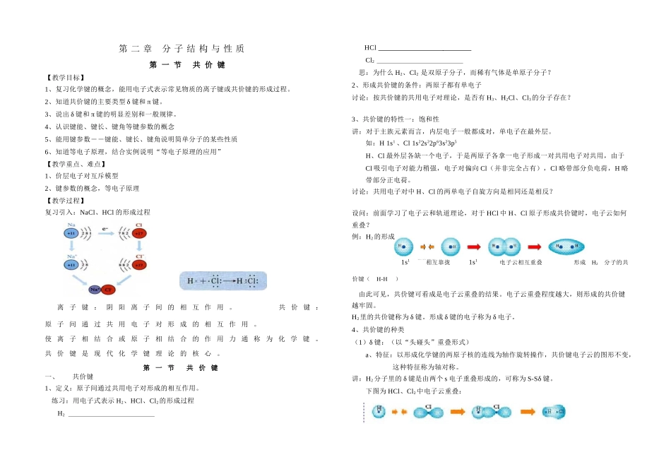 江苏省盐城中学高二化学第二章分子结构与性质教学案人教版选修三_第1页