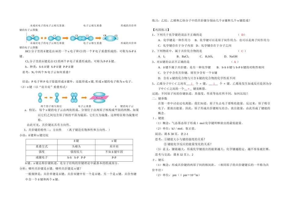 江苏省盐城中学高二化学第二章分子结构与性质教学案人教版选修三_第2页