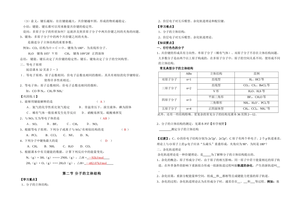 江苏省盐城中学高二化学第二章分子结构与性质教学案人教版选修三_第3页