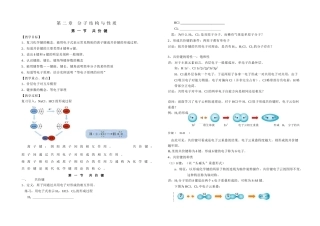江苏省盐城中学高二化学第二章分子结构与性质教学案人教版选修三