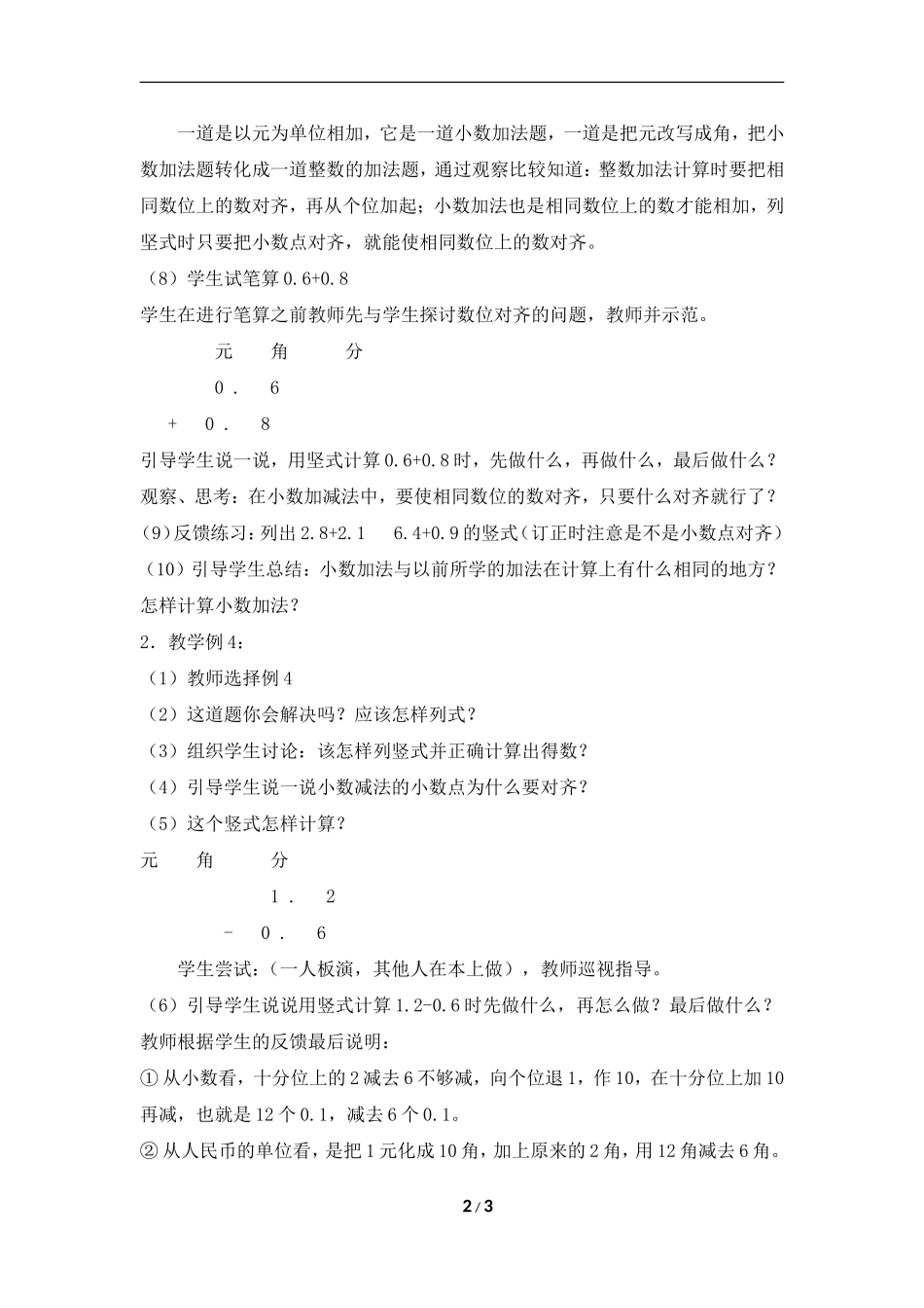 《简单的小数加、减法》参考教案_第2页