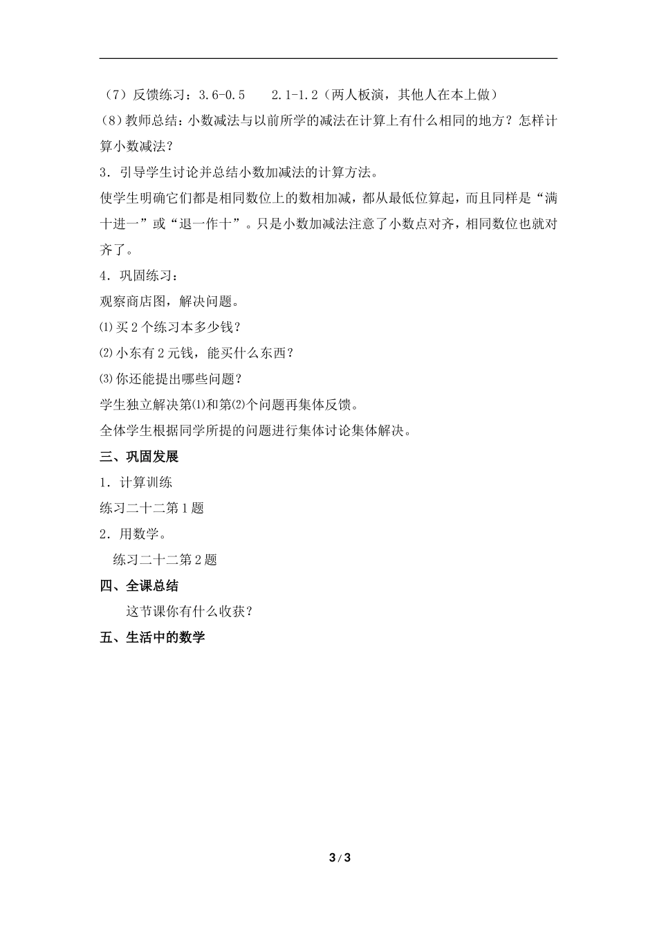 《简单的小数加、减法》参考教案_第3页