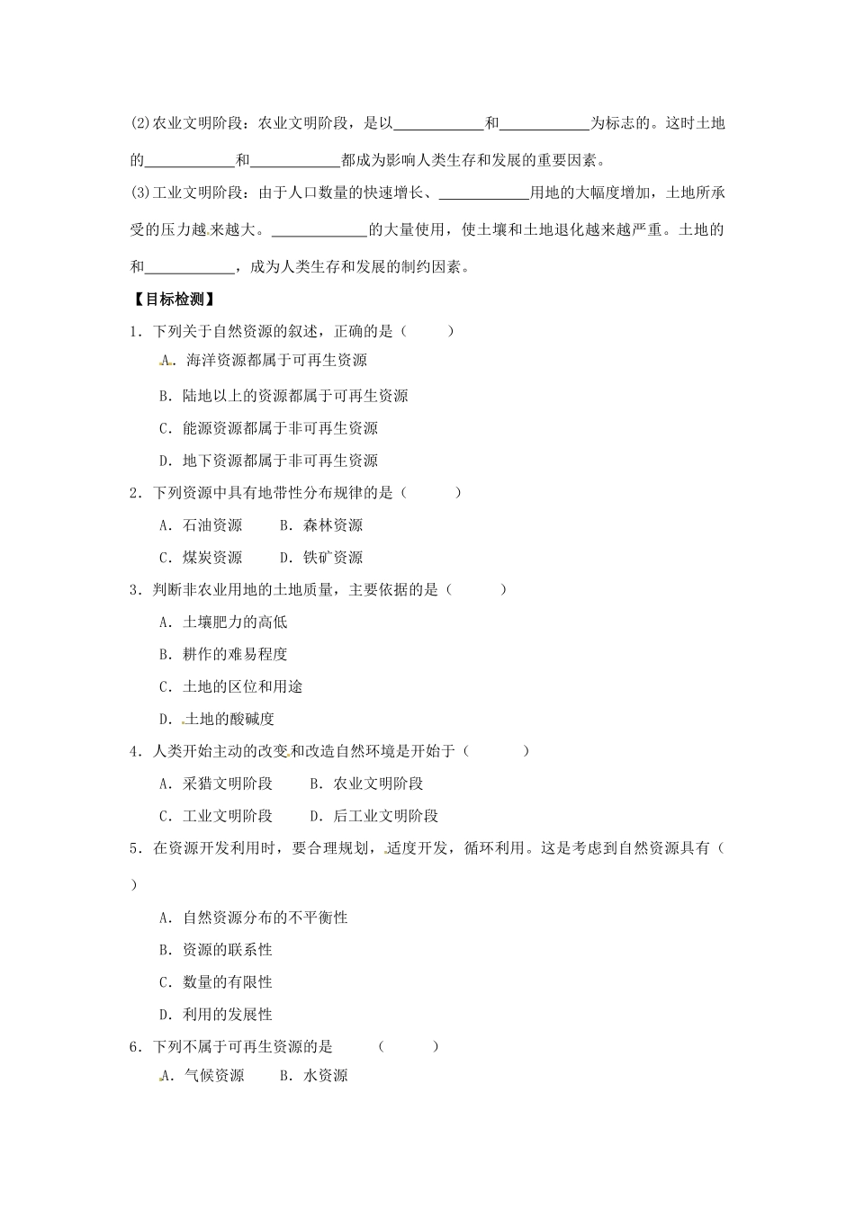云南省德宏州梁河县第一中学高一地理 自然资源学案_第2页