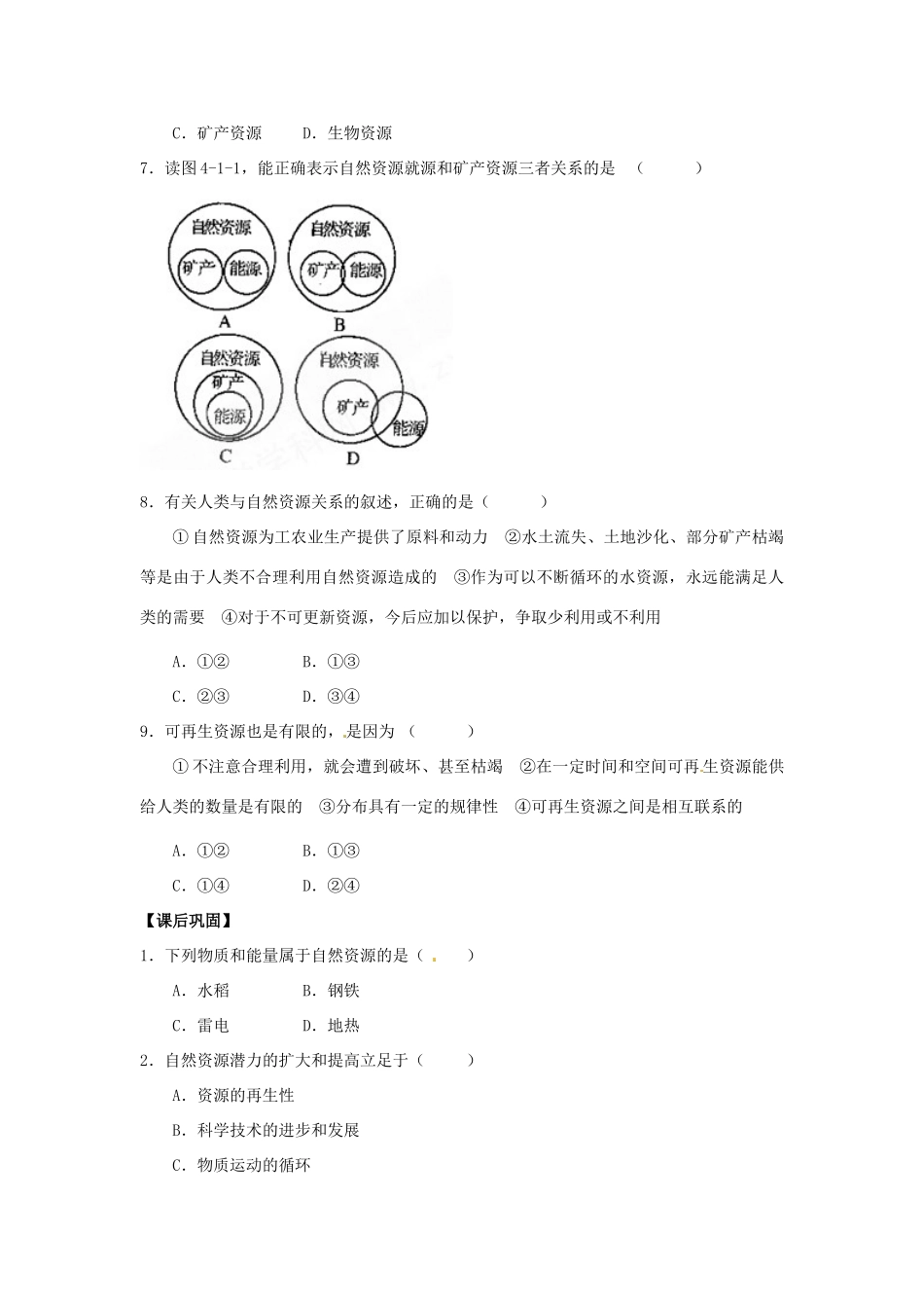 云南省德宏州梁河县第一中学高一地理 自然资源学案_第3页
