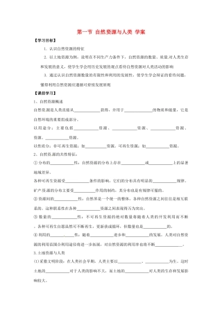 云南省德宏州梁河县第一中学高一地理 自然资源学案