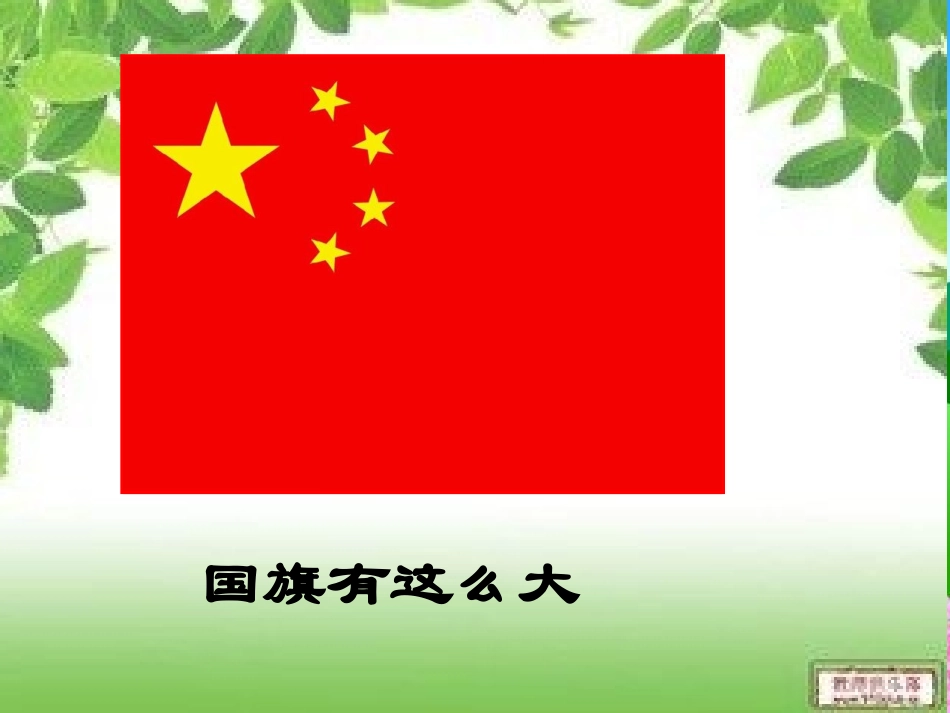 北师大版数学三年级下册《什么是面积》PPT课件之二_第3页