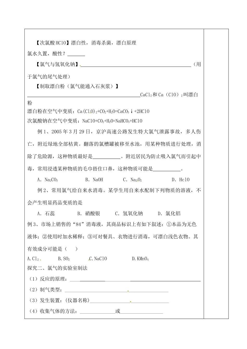 山东省泰安市肥城市第三中学高中化学 非金属氯学案 鲁科版选修4_第2页