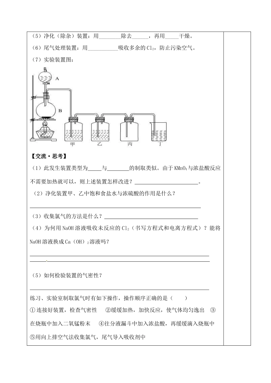 山东省泰安市肥城市第三中学高中化学 非金属氯学案 鲁科版选修4_第3页