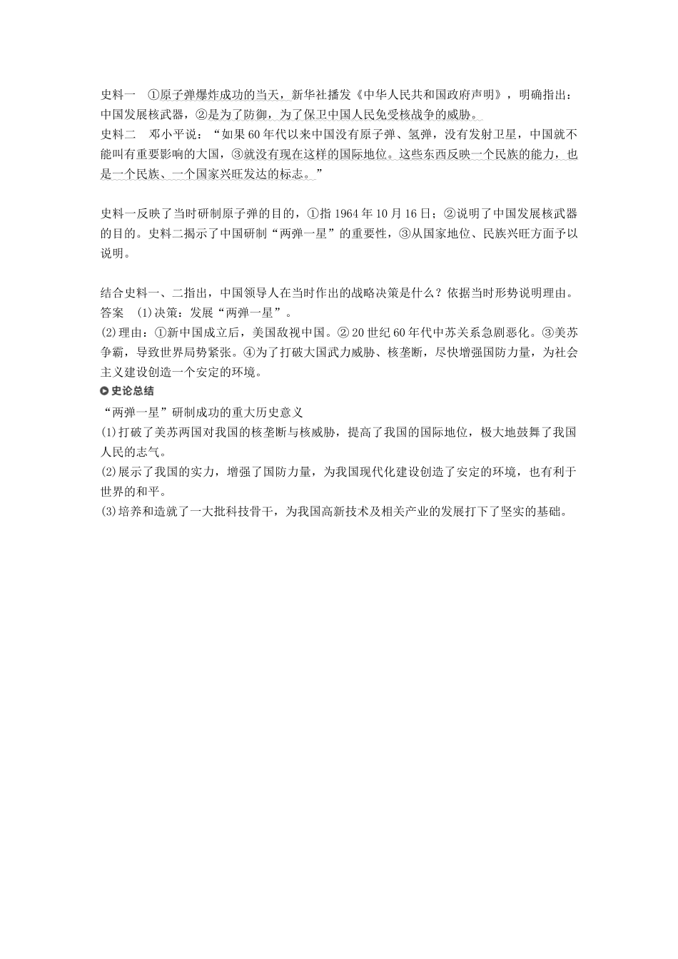 高中历史 第六单元 现代世界的科技与文化 第27课 新中国的科技成就学案 岳麓版必修3-岳麓版高一必修3历史学案_第3页