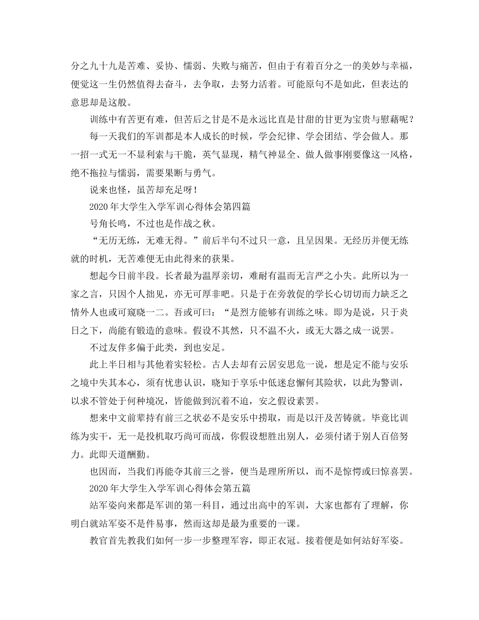 2024年年大学生入学军训参考心得体会15篇优秀参考范文 _第3页