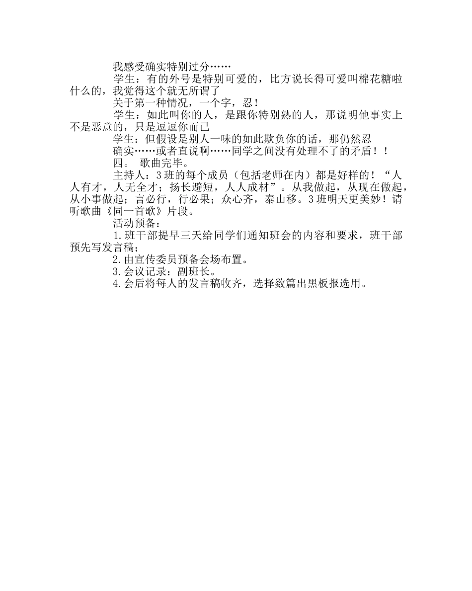 《创建家庭式班集体》主题班会 _第2页