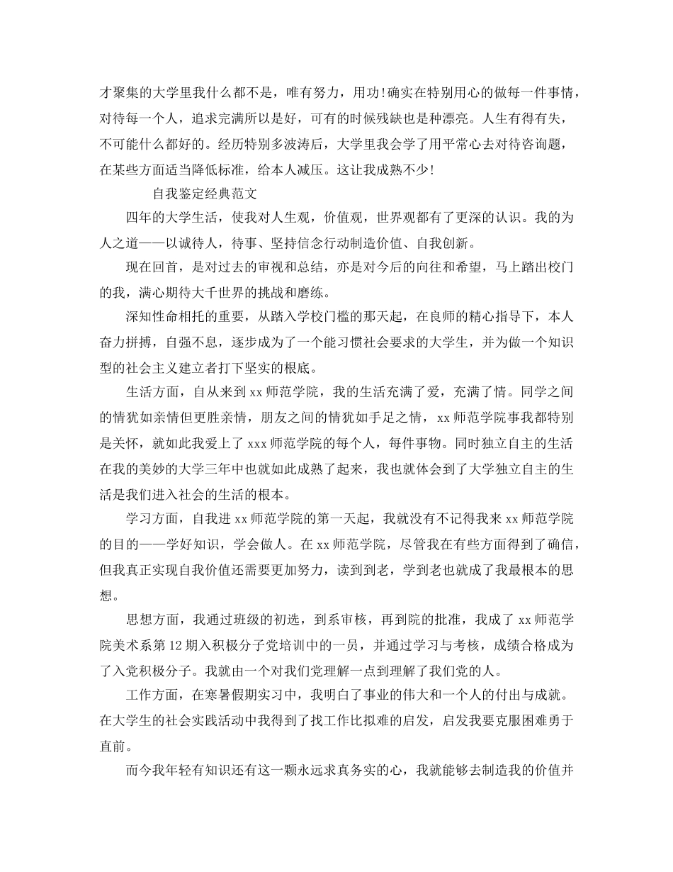 2024年毕业生思想上自我鉴定参考范文参考模板 _第3页