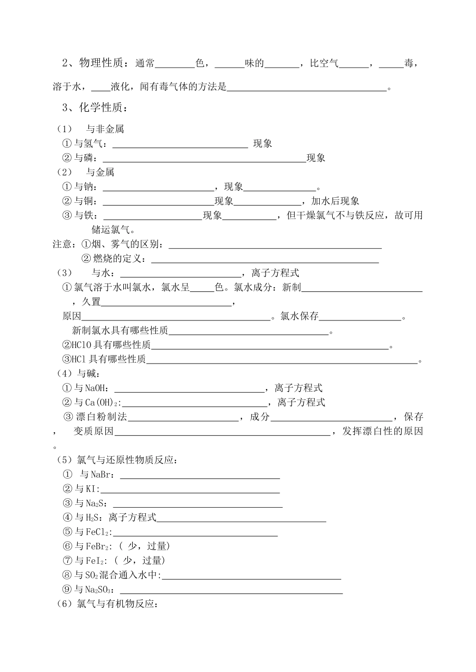 化学高考第一轮元素化合物复习：《卤素》知识点复习学案_第2页