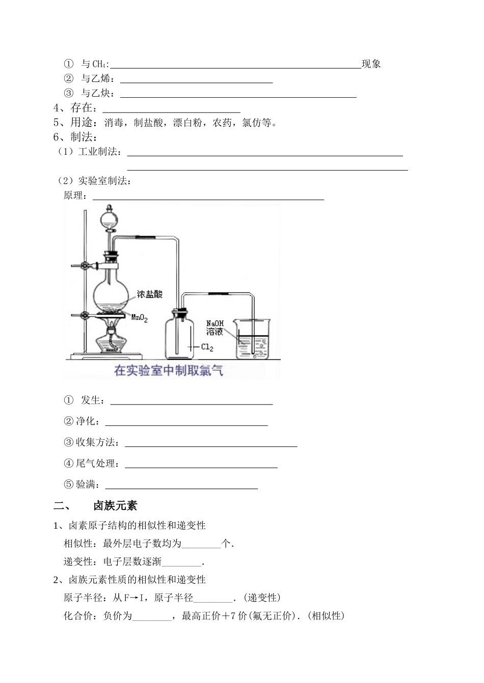 化学高考第一轮元素化合物复习：《卤素》知识点复习学案_第3页