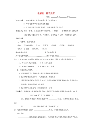 山东省昌乐二中高三化学一轮复习《电解质 离子反应》学案-人教版高三全册化学学案