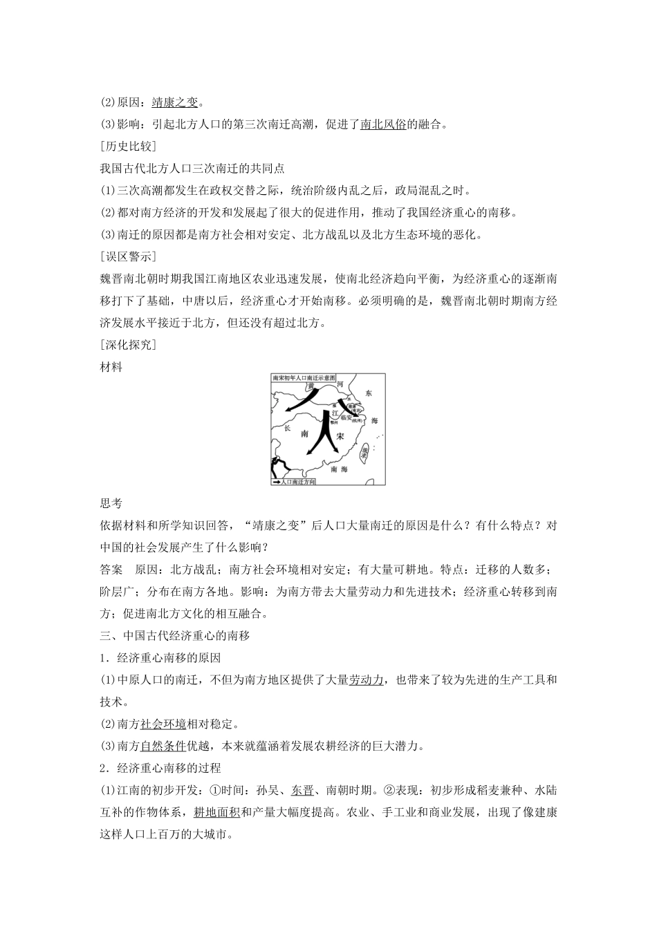 高中历史 第一单元 古代中国的农耕经济 3 区域经济和重心的南移学案 岳麓版必修2-岳麓版高一必修2历史学案_第3页