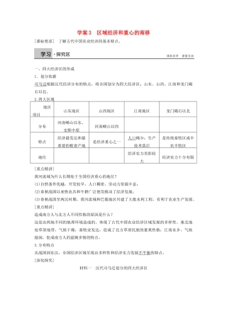 高中历史 第一单元 古代中国的农耕经济 3 区域经济和重心的南移学案 岳麓版必修2-岳麓版高一必修2历史学案