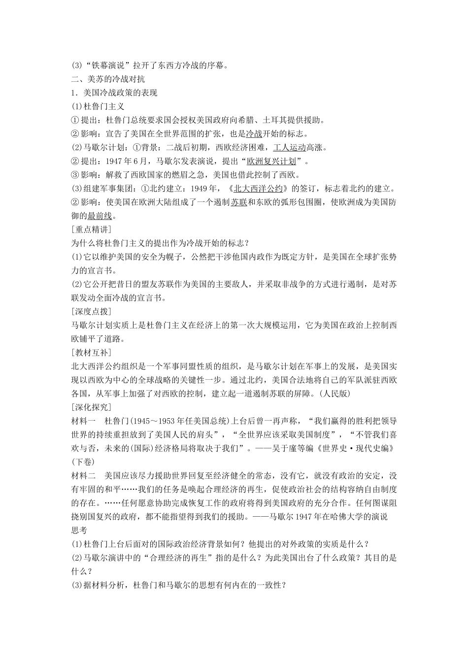 高中历史 第四单元 雅尔塔体系下的冷战与和平 课时2 冷战的开始学案 新人教版选修3-新人教版高二选修3历史学案_第2页
