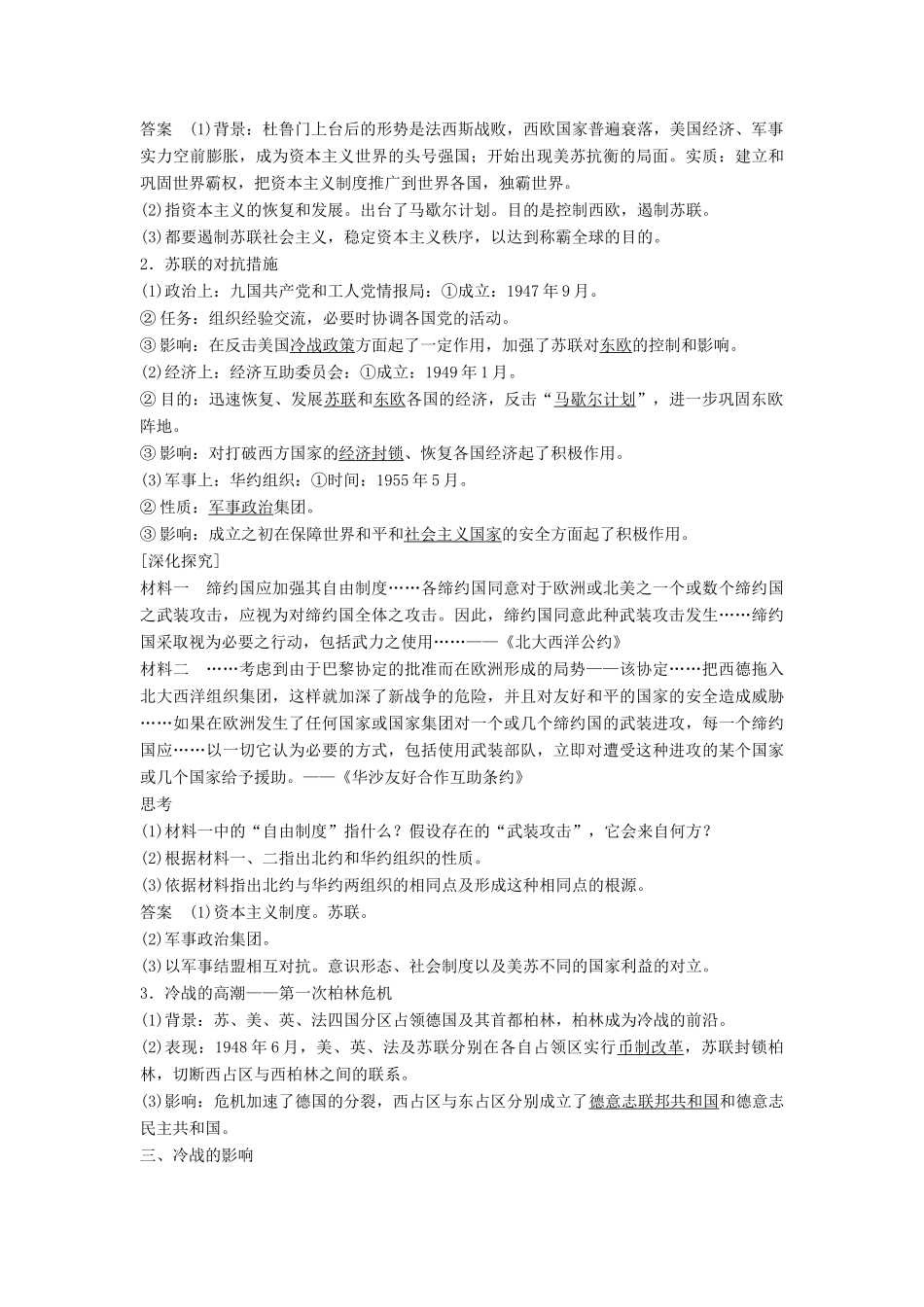 高中历史 第四单元 雅尔塔体系下的冷战与和平 课时2 冷战的开始学案 新人教版选修3-新人教版高二选修3历史学案_第3页