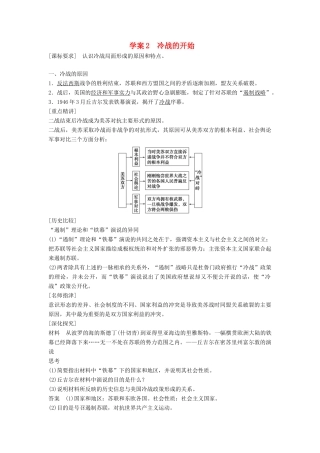 高中历史 第四单元 雅尔塔体系下的冷战与和平 课时2 冷战的开始学案 新人教版选修3-新人教版高二选修3历史学案