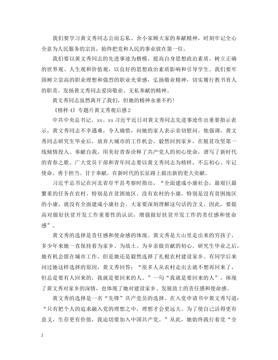 2024榜样4观后感心得体会范文5篇_《榜样4》专题片黄文秀观后感 _第2页