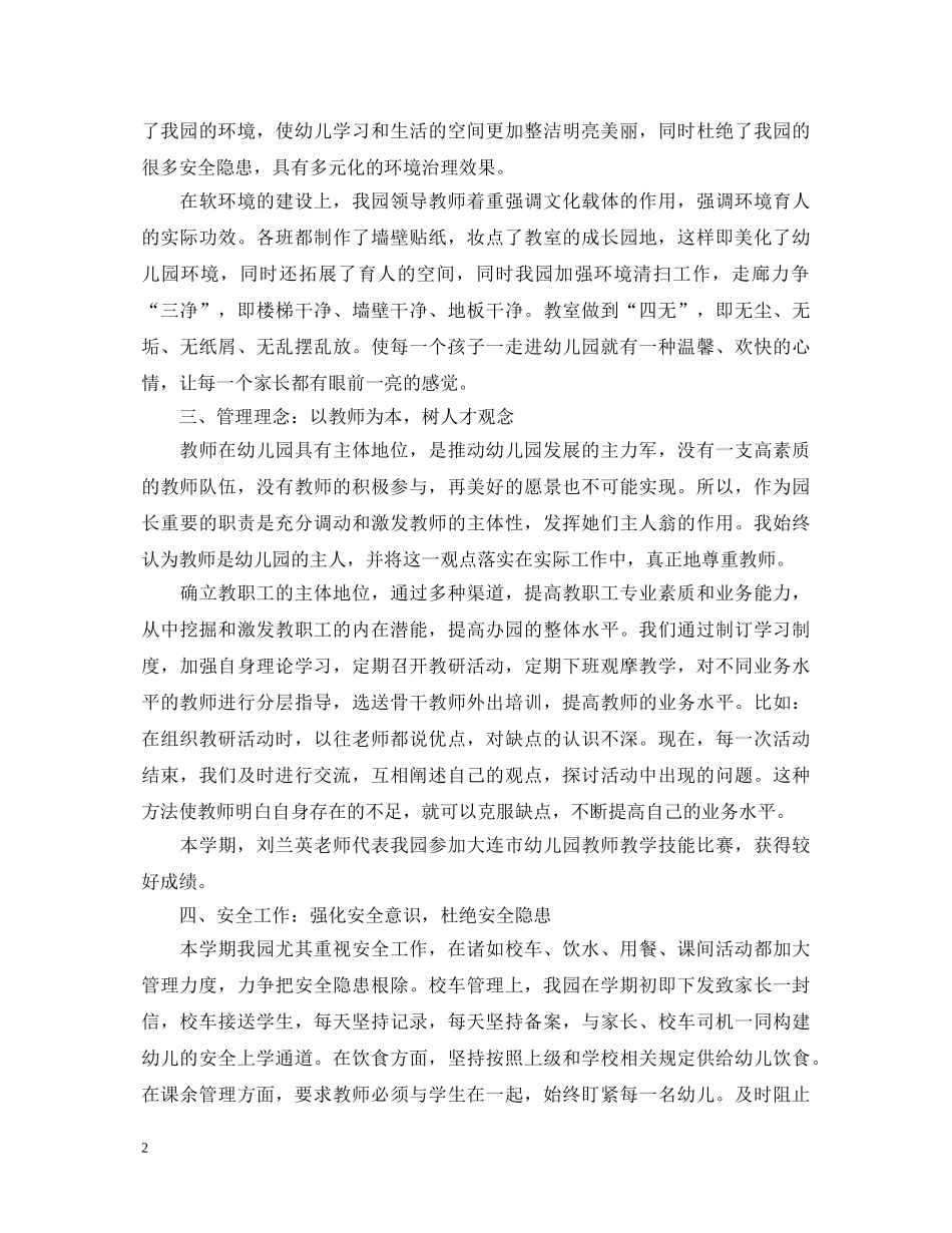 20XX年幼儿园园长述职报告 (000002)_第2页