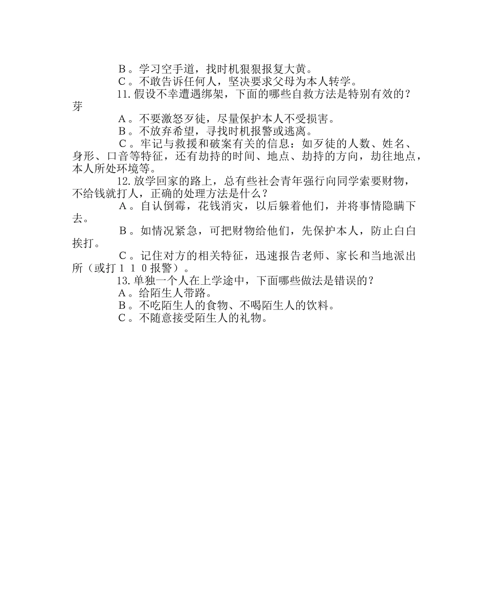 《热爱生活 珍惜生命》主题班会教案 _第3页