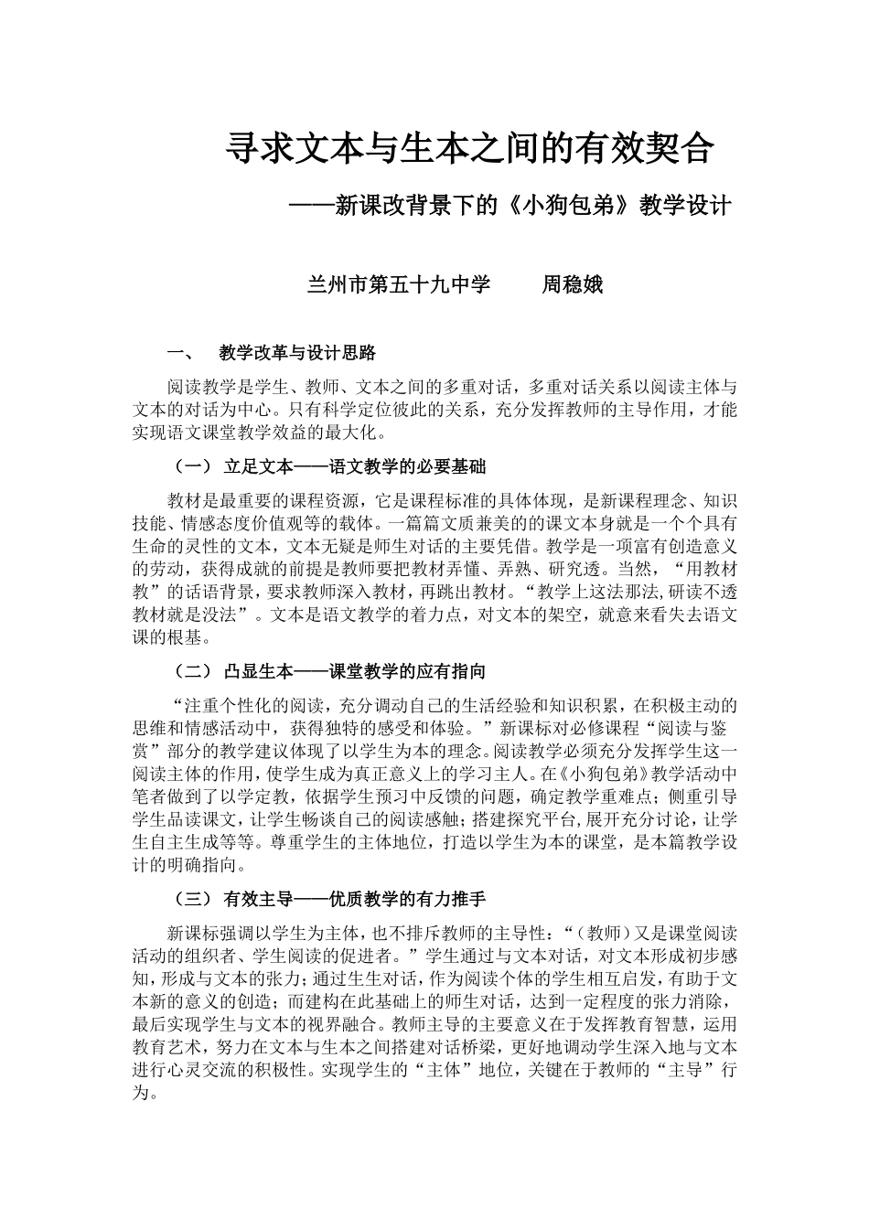寻找文本与生本之间的有效契合_第1页