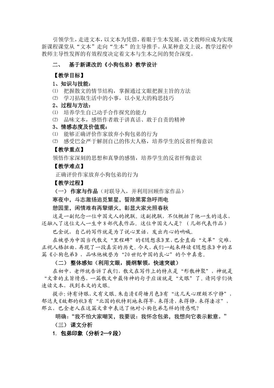 寻找文本与生本之间的有效契合_第2页