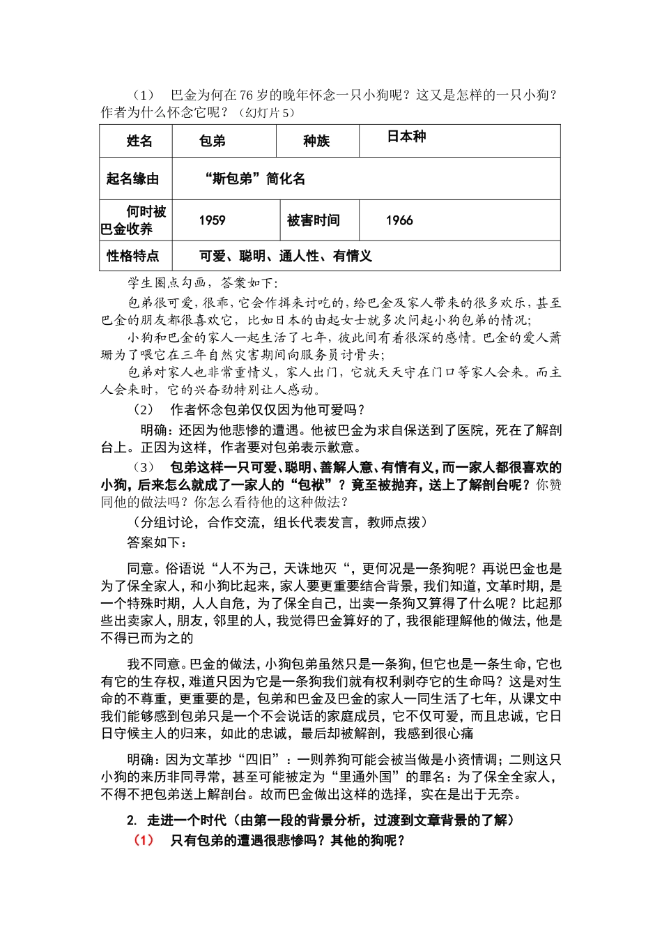 寻找文本与生本之间的有效契合_第3页