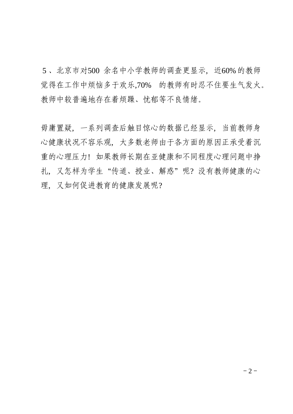 教师心理健康的重要性_第2页