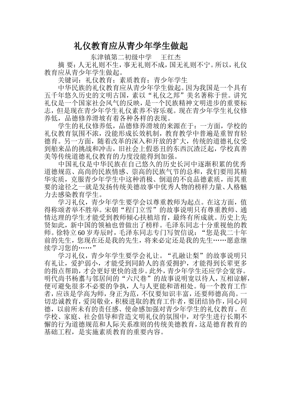 礼仪教育应从青少年学生做起_第1页