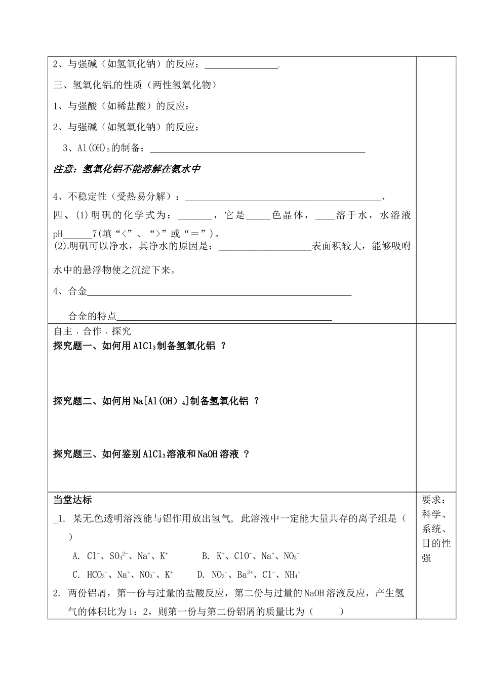 山东省泰安市肥城市第三中学高中化学 铝及其化合物学案 鲁科版选修4_第2页
